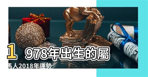 2023馬年運程1978女|1978年属马人2023年运势及运程 78年45岁生肖马2023年每月运。